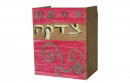 קופת צדקה קופת צדקה
